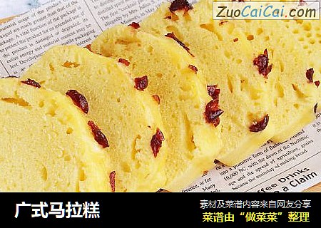 广式马拉糕