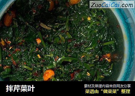 拌芹菜叶