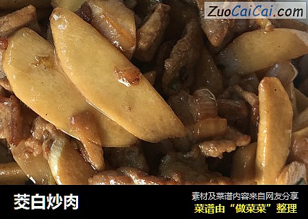 茭白炒肉