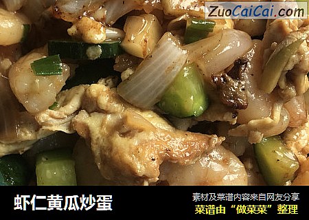 虾仁黄瓜炒蛋