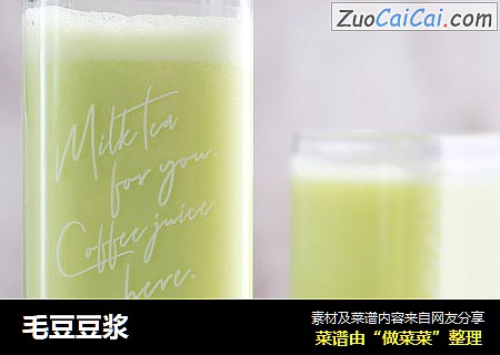 毛豆豆浆