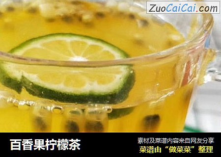 百香果柠檬茶