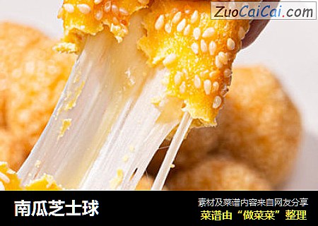 南瓜芝士球