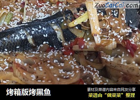 烤箱版烤黑鱼