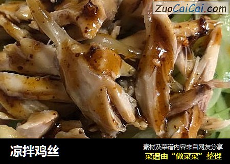 凉拌鸡丝