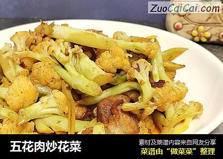 五花肉炒花菜