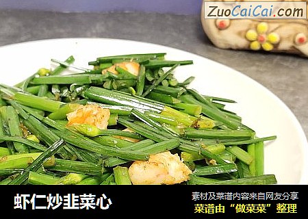 虾仁炒韭菜心
