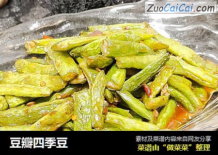 豆瓣四季豆