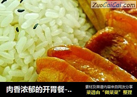 肉香浓郁的开胃餐----控肉饭