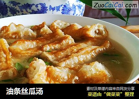 油条丝瓜汤