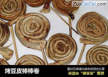 烤豆皮棒棒卷