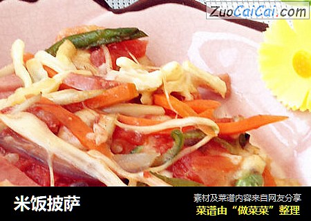 米饭披萨