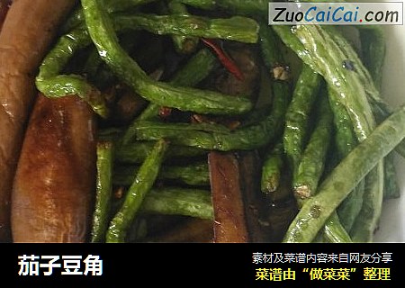 茄子豆角