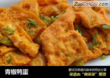青椒鸭蛋
