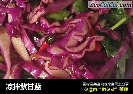 凉拌紫甘蓝