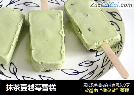 抹茶蔓越莓雪糕