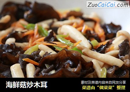海鲜菇炒木耳