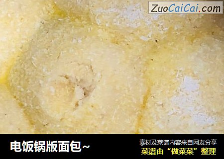 电饭锅版面包~