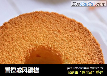 香橙戚风蛋糕