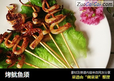 烤鱿鱼须