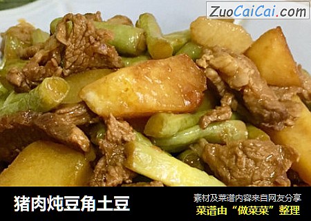 猪肉炖豆角土豆