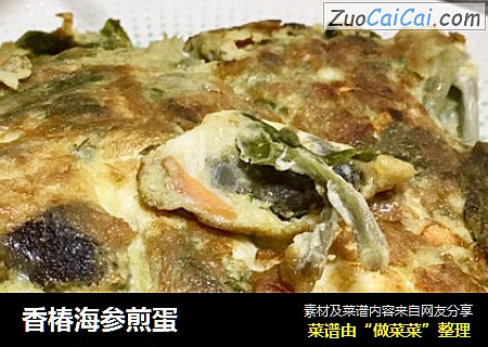 香椿海参煎蛋
