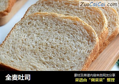 全麦吐司