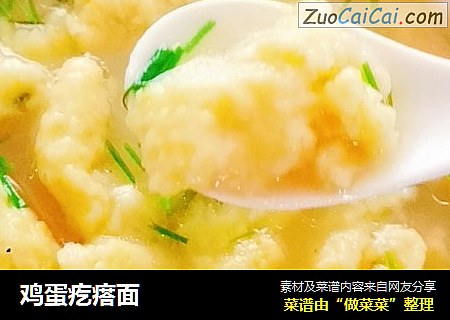 鸡蛋疙瘩面