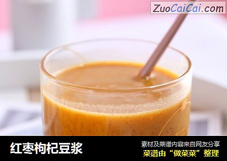 红枣枸杞豆浆