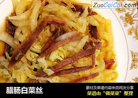 腊肠白菜丝