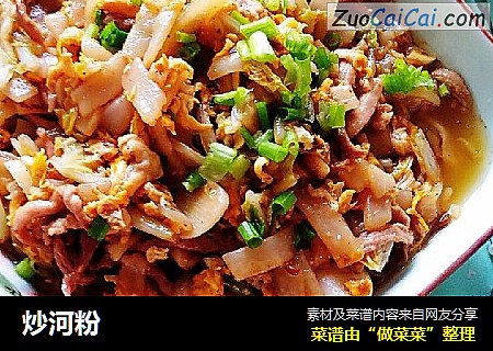 炒河粉