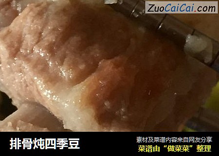 排骨炖四季豆