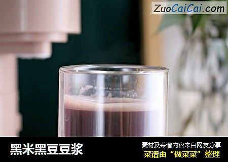 黑米黑豆豆浆