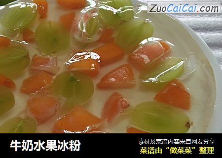 牛奶水果冰粉