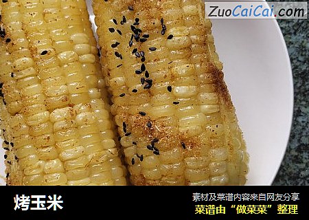 烤玉米