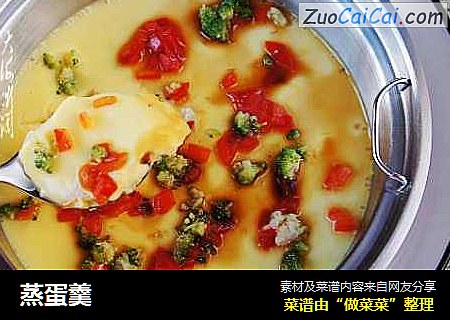 蒸蛋羹