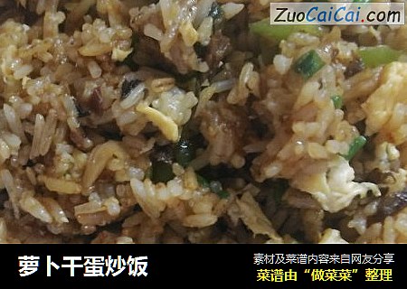 萝卜干蛋炒饭