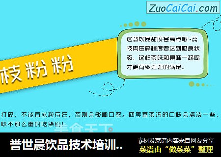 誉世晨饮品技术培训——荔枝粉粉教程