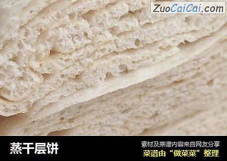 蒸千层饼