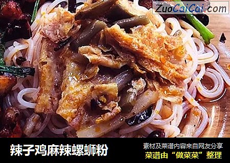 辣子鸡麻辣螺蛳粉