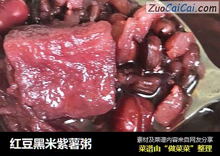 红豆黑米紫薯粥