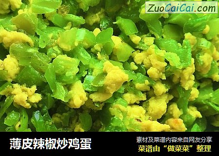 薄皮辣椒炒鸡蛋