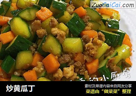 炒黄瓜丁