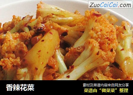 香辣花菜