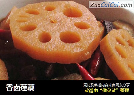 香卤莲藕