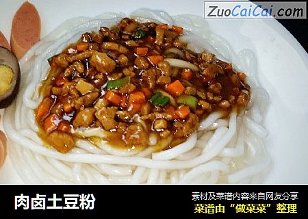 肉卤土豆粉