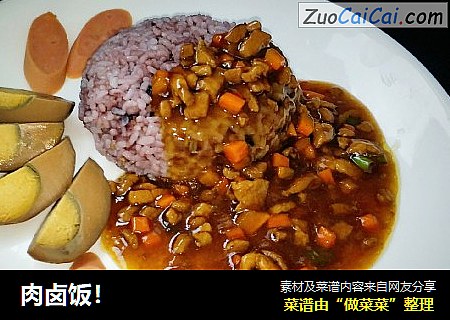 肉卤饭！