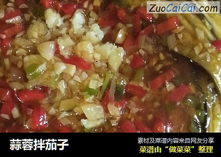 蒜蓉拌茄子