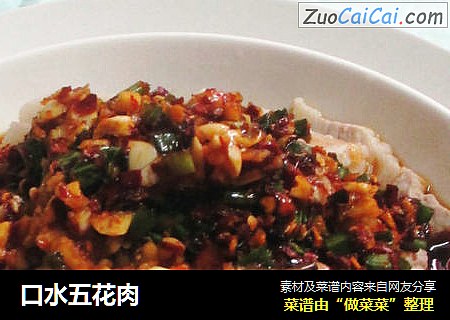 口水五花肉