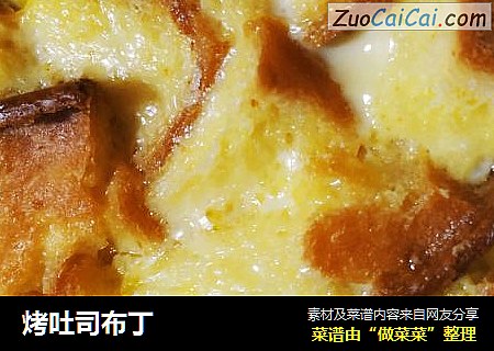 烤吐司布丁